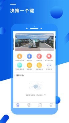 智匯校園界面展示2