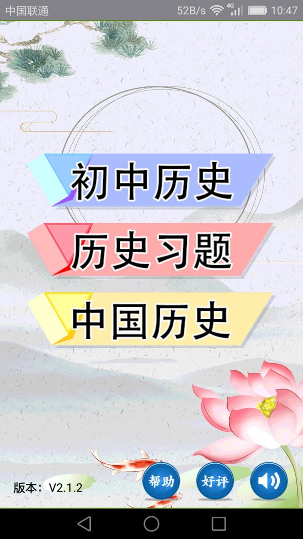 初中歷史界面展示2