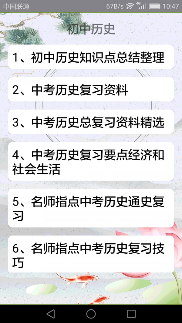 初中歷史界面展示2