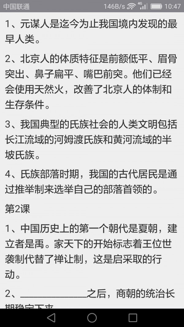 初中歷史界面展示2