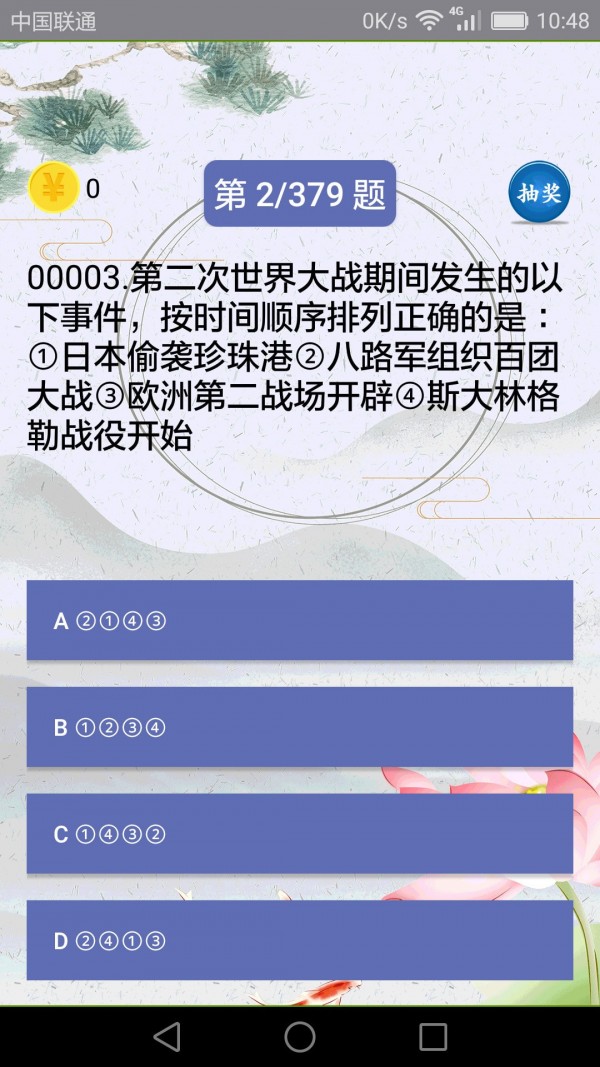 初中歷史界面展示2