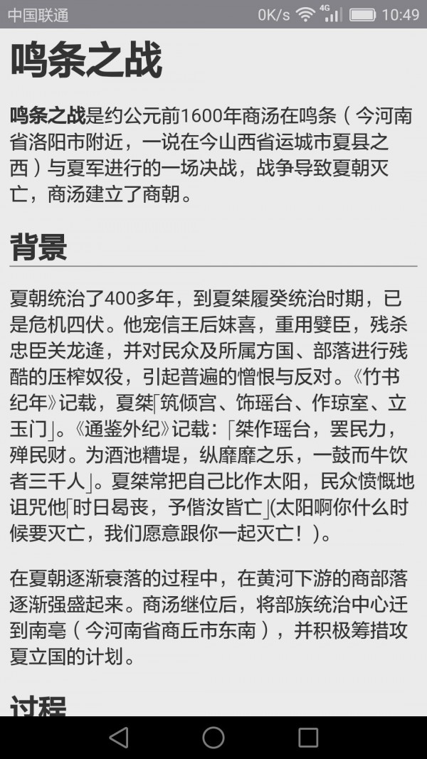 初中歷史界面展示2