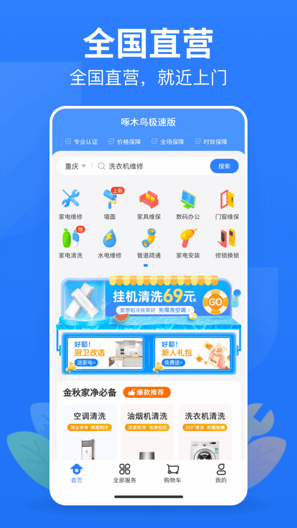 啄木鳥極速版界面展示2