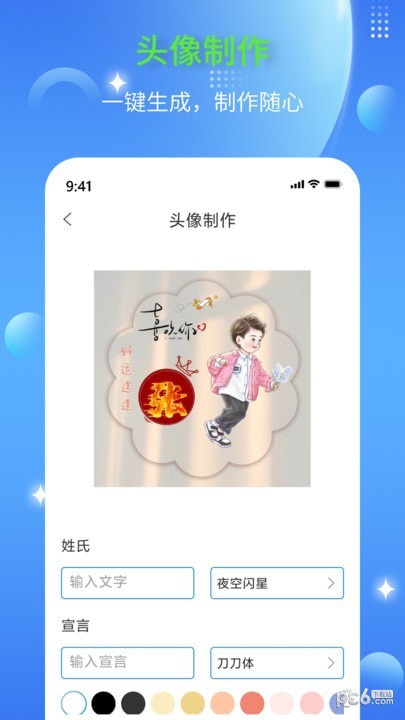 DIY頭像生成器界面展示2