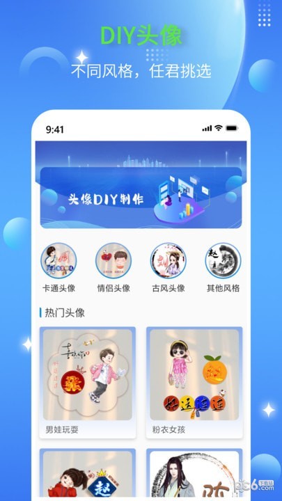 DIY頭像生成器界面展示2