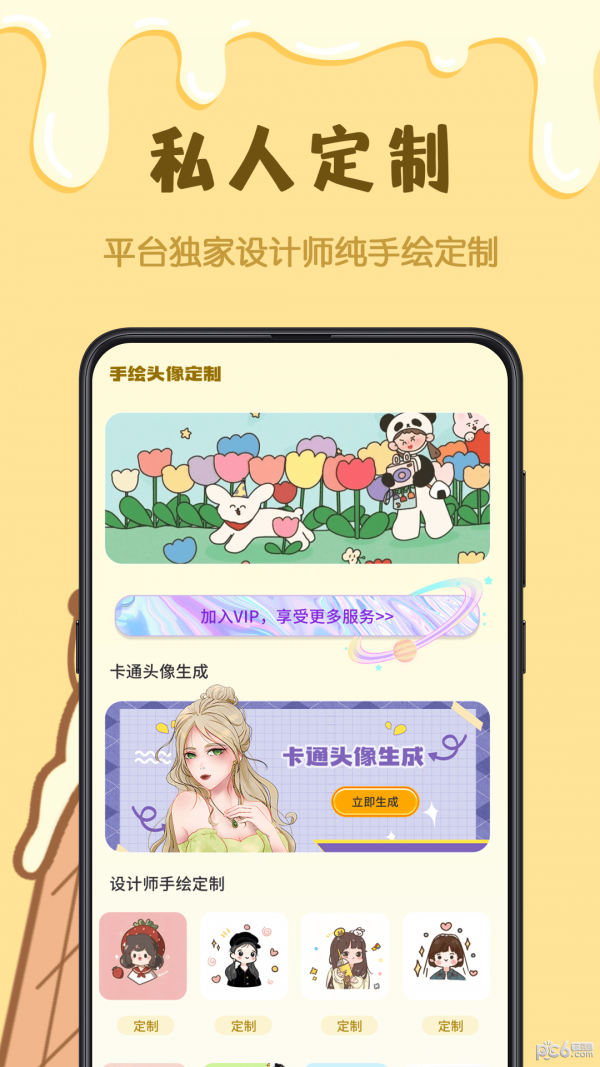 手繪卡通頭像設計界面展示2