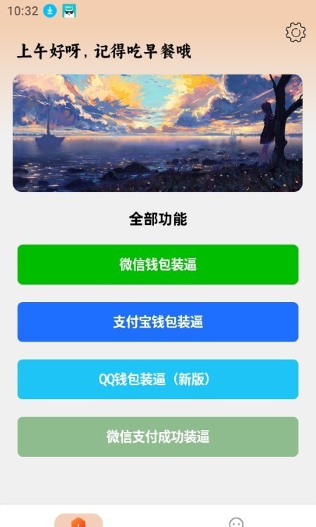 余額神器界面展示2