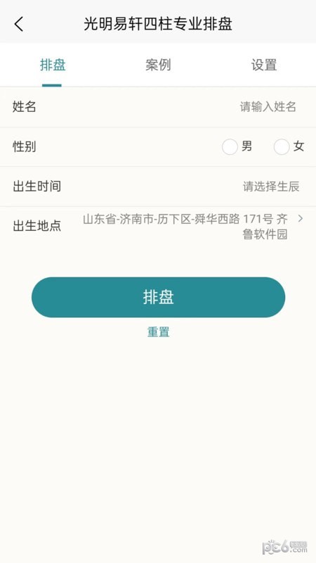 光明易軒界面展示2