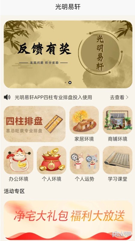 光明易軒界面展示2