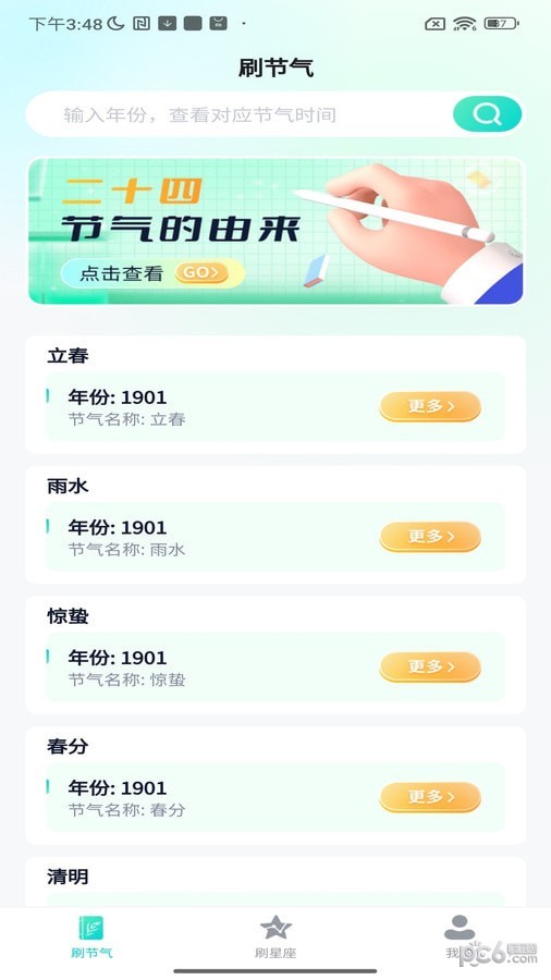 全民喜刷刷界面展示2