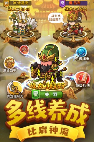 一點(diǎn)三國安卓版游戲界面展示2
