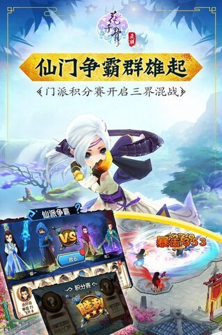 花千骨手機版界面展示2