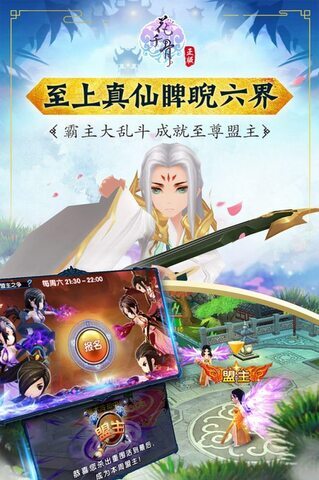 花千骨手機版界面展示2