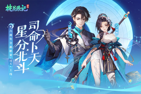 桃花源記手游界面展示2
