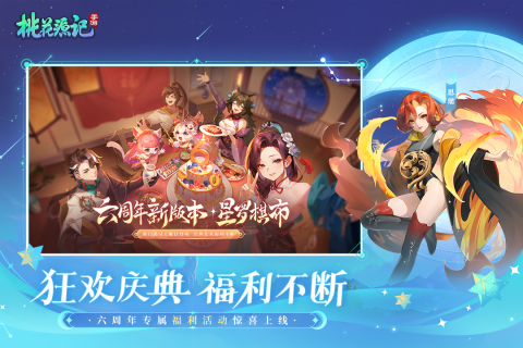 桃花源記手游界面展示2