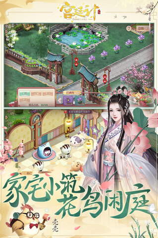 宮廷計最新版手游界面展示2