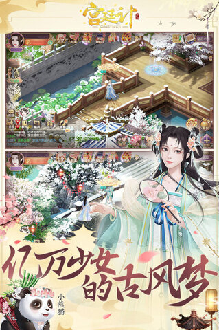 宮廷計最新版手游界面展示2