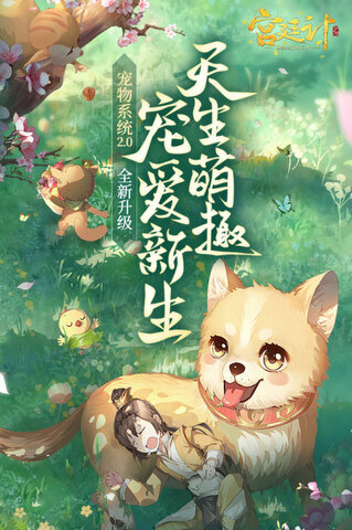 宮廷計最新版手游界面展示2