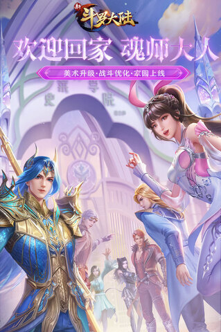 新斗羅大陸最新版手游界面展示2