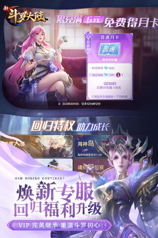 新斗羅大陸最新版手游界面展示2