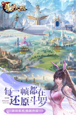 新斗羅大陸最新版手游界面展示2