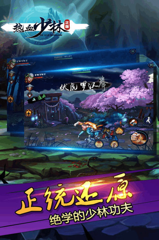 熱血少林正版手游界面展示2