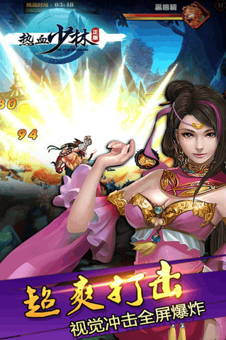 熱血少林正版手游界面展示2