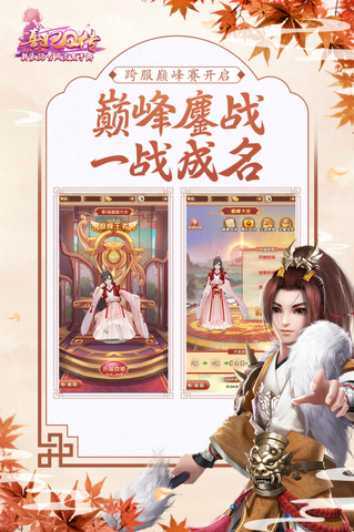 熹妃Q傳最新手機版界面展示2