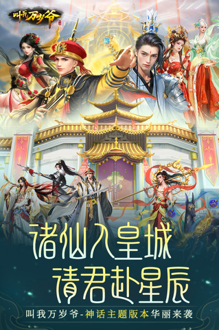 叫我萬歲爺九龍閣版界面展示2