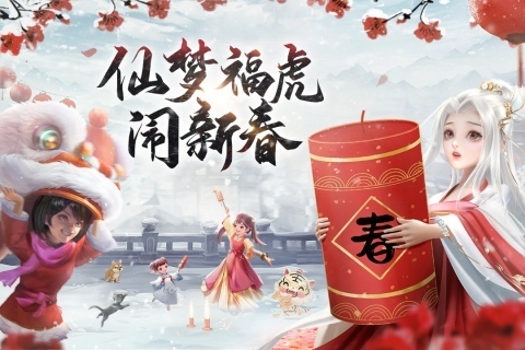 仙夢奇緣安卓版界面展示2