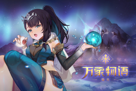 萬象物語手機版界面展示2