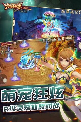 六界仙尊手游界面展示2