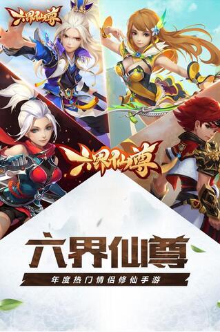 六界仙尊手游界面展示2