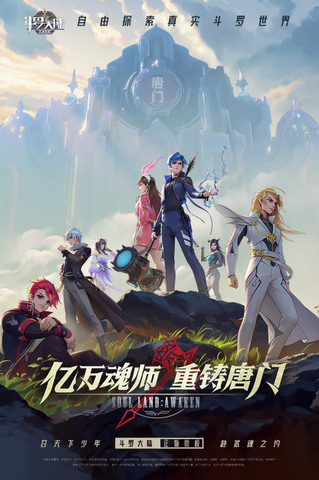 斗羅大陸武魂覺醒官服手游界面展示2
