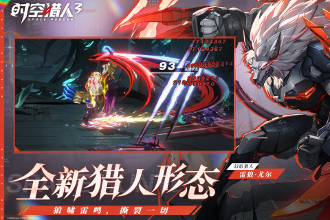 時空獵人3官方正版手游界面展示2