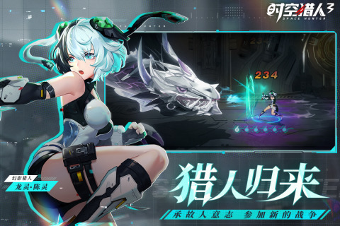 時空獵人3官方正版手游界面展示2