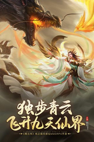 青云傳安卓版界面展示2