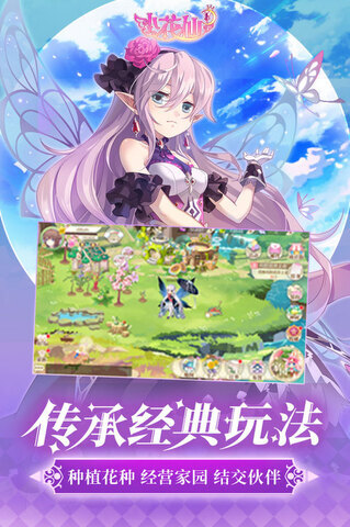 小花仙最新版界面展示2