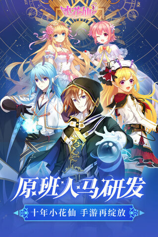 小花仙最新版界面展示2