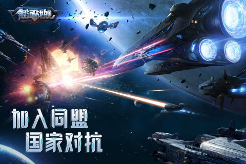 銀河戰艦安卓版界面展示2