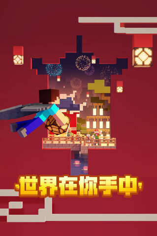 我的世界國際版免費游戲界面展示2