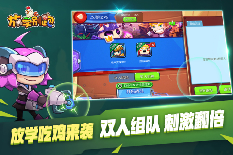 放學別跑手游界面展示2