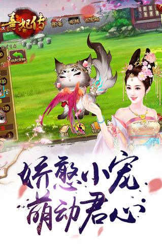 熹妃傳九游版界面展示2