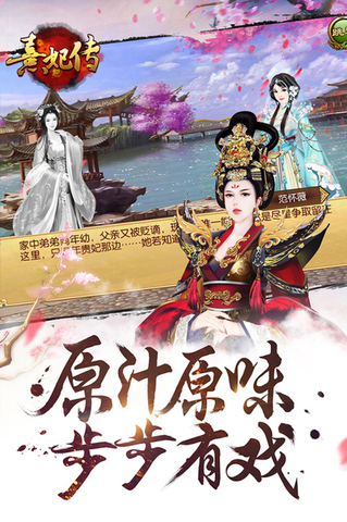 熹妃傳九游版界面展示2