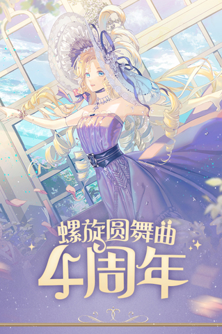 螺旋圓舞曲官服界面展示2