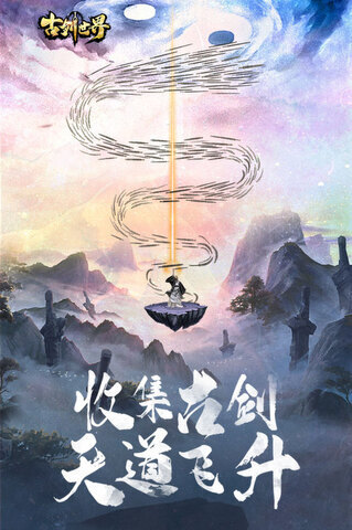古劍世界正版界面展示2