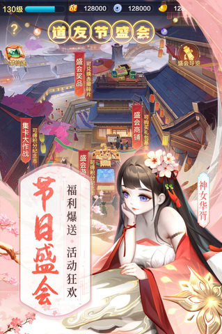 道友請留步官方版界面展示2