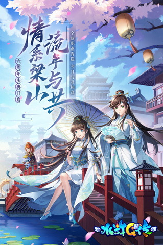 水滸Q傳安卓版界面展示2