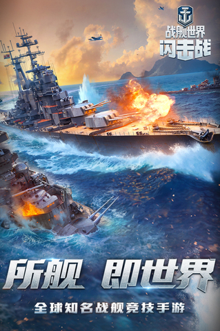 戰艦世界閃擊戰游戲界面展示2