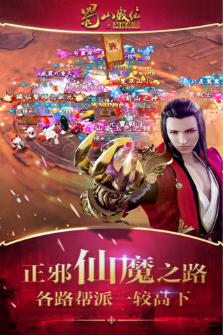 蜀山戰(zhàn)紀(jì)最新版手游界面展示2